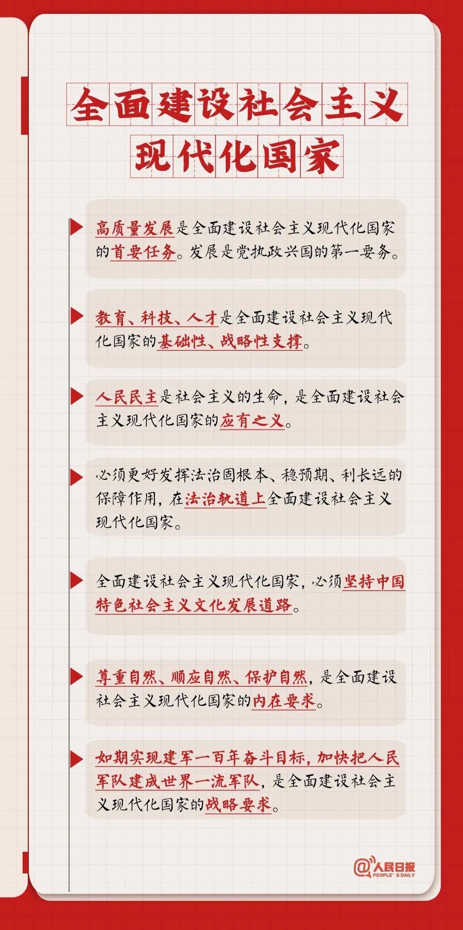 全面建设社会主义现代化国家.jpg