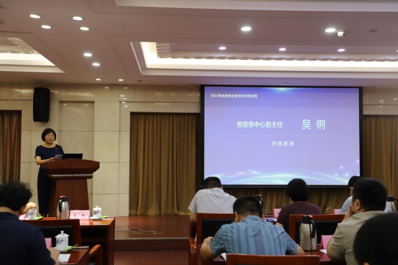 省信息中心副主任吴俐为培训班开班致辞