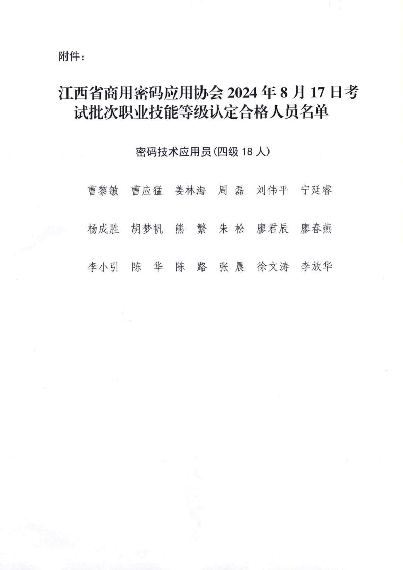 关于对曹黎敏等18人颁发职业技能等级证书的通知