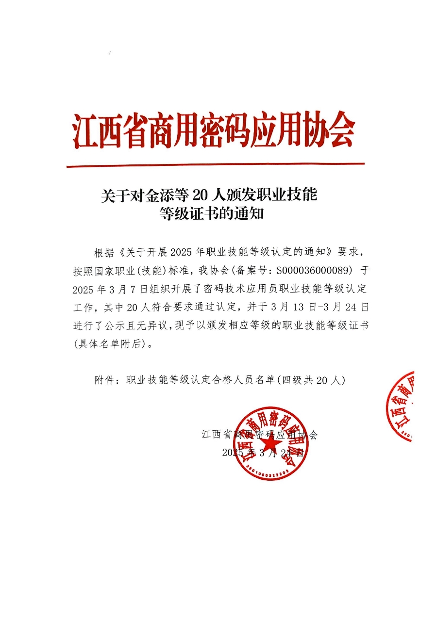 颁证通知