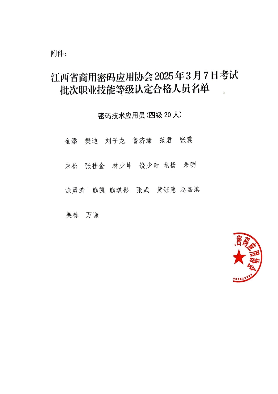 颁证通知