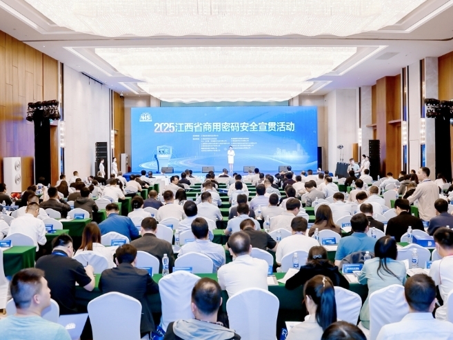 2025江西省商用密码安全宣贯活动成功举办
