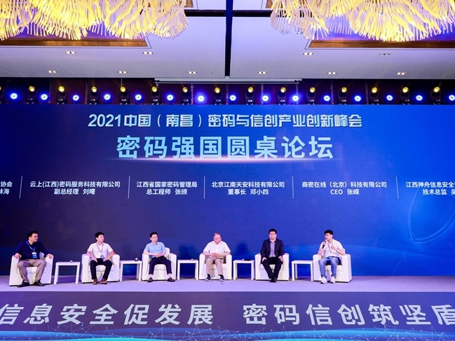 我协会成功协办2021中国（南昌）密码与信创产业创新峰会成功
