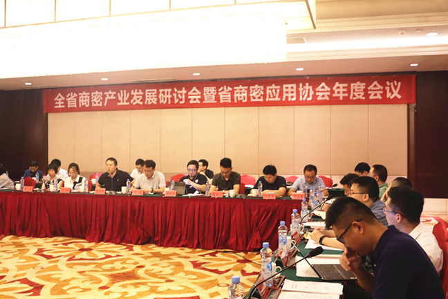 2020年江西省商密产业发展研讨会暨省商密应用协会年度会议顺利召开