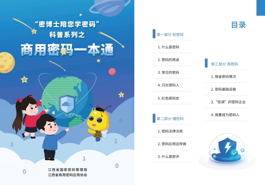 《商用密码一本通》手册封面目录