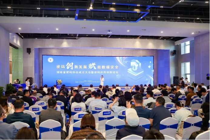 湖南省密码协会成立大会暨密码应用创新论坛现场