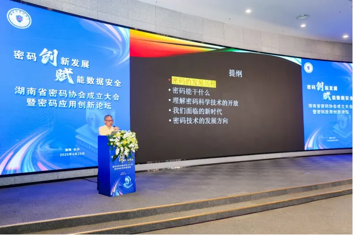 中国科学院大学密码学院院长荆继武作主题报告