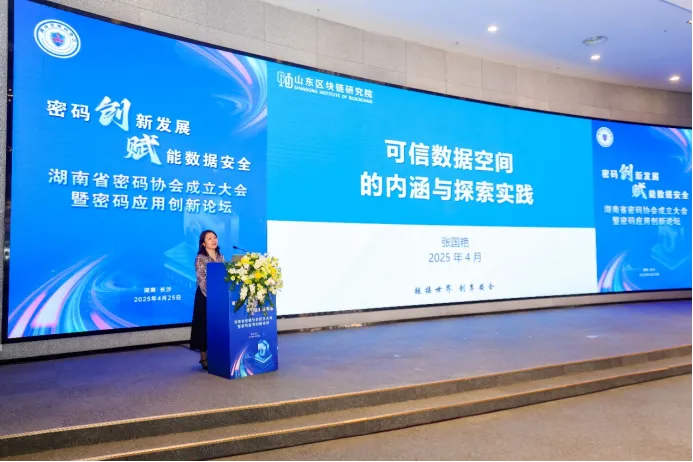 山东大学网络空间安全学院院长助理张国艳作主题报告