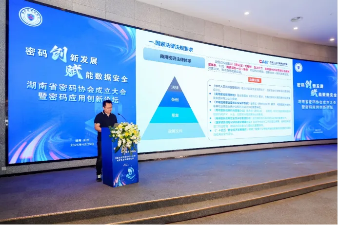 工信部密码应用研究中心密码技术研究所作主题分享