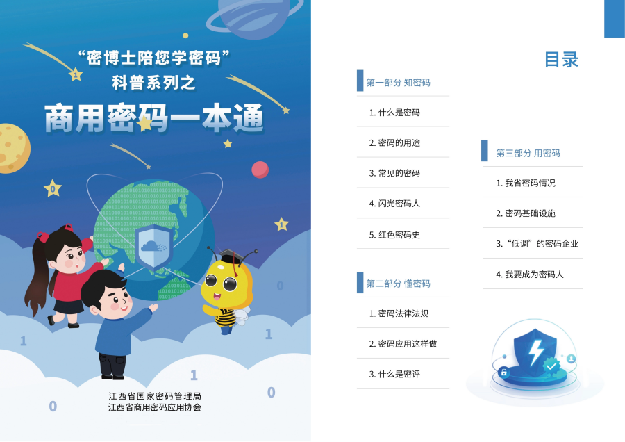 商用密码一本通
