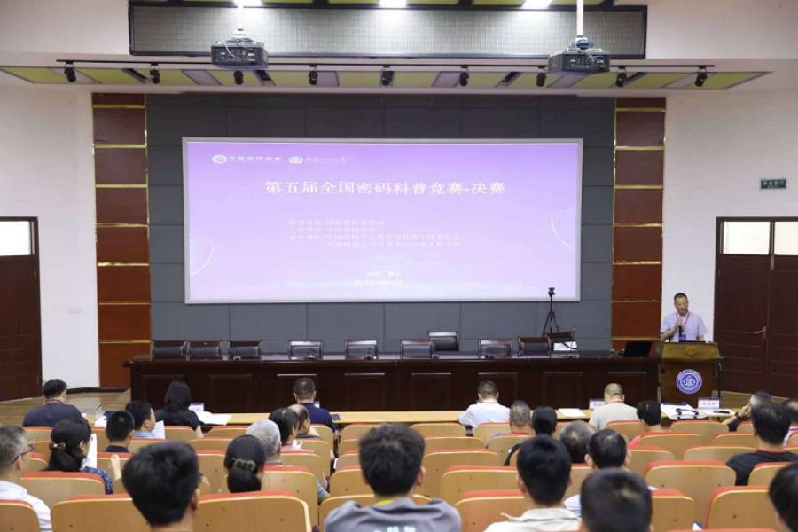 2025第五届全国密码科普竞赛决赛现场